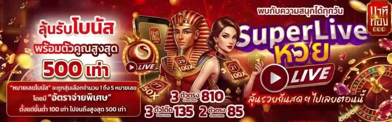 นาที ทอง 998 ลุ้นรับโบนัส-Mobile