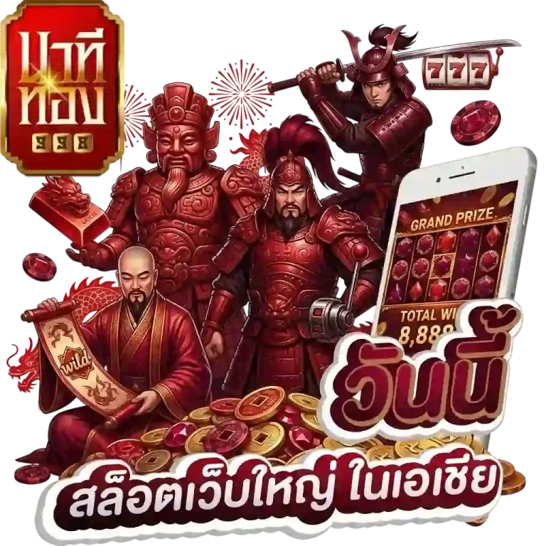 นาที ทอง 998 สล็อตเว็บใหญ่-Mobile