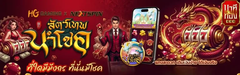 นาที ทอง 998 สัตว์เทพนำโชค
