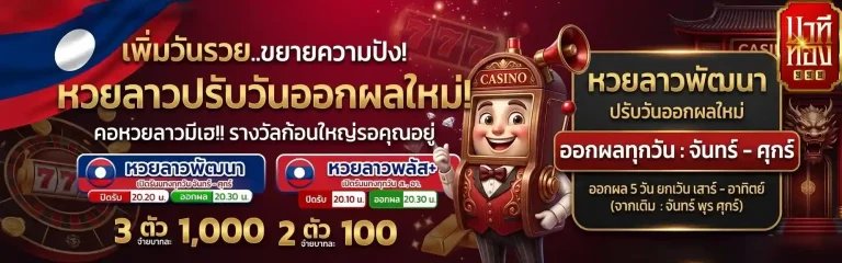 นาที ทอง 998 หวยลาวพัฒนา
