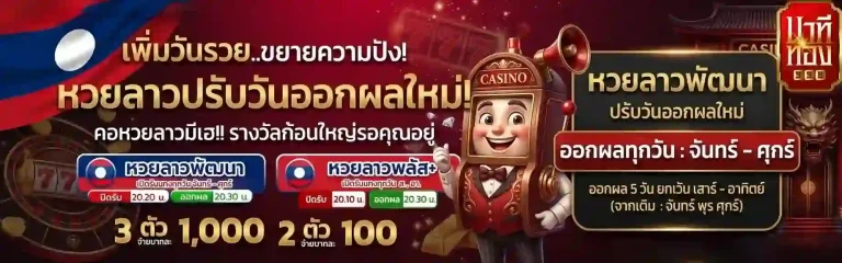 นาที ทอง 998 หวยลาวพัฒนา-Mobile