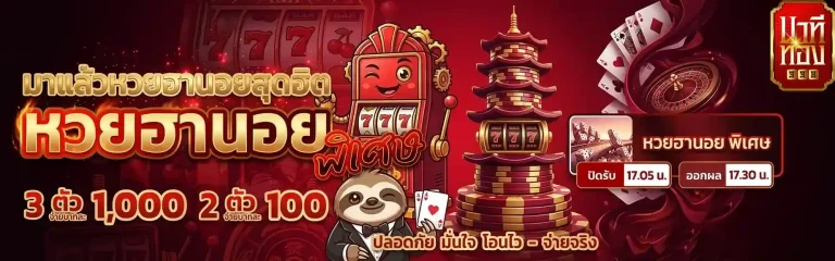 นาที ทอง 998 หวยฮานอย