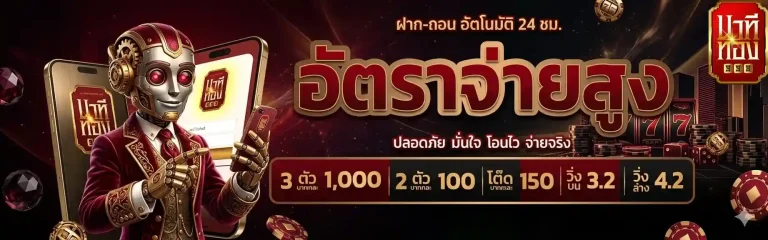 นาที ทอง 998 อัตราจ่ายสูง