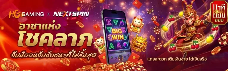 นาที ทอง 998 อาชาแห่งโชคลาภ